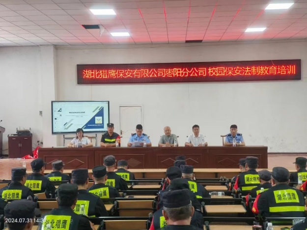 獵鷹保安公司棗陽(yáng)分公司組織校園在職保安員，集中開展暑期專業(yè)技能培訓(xùn)